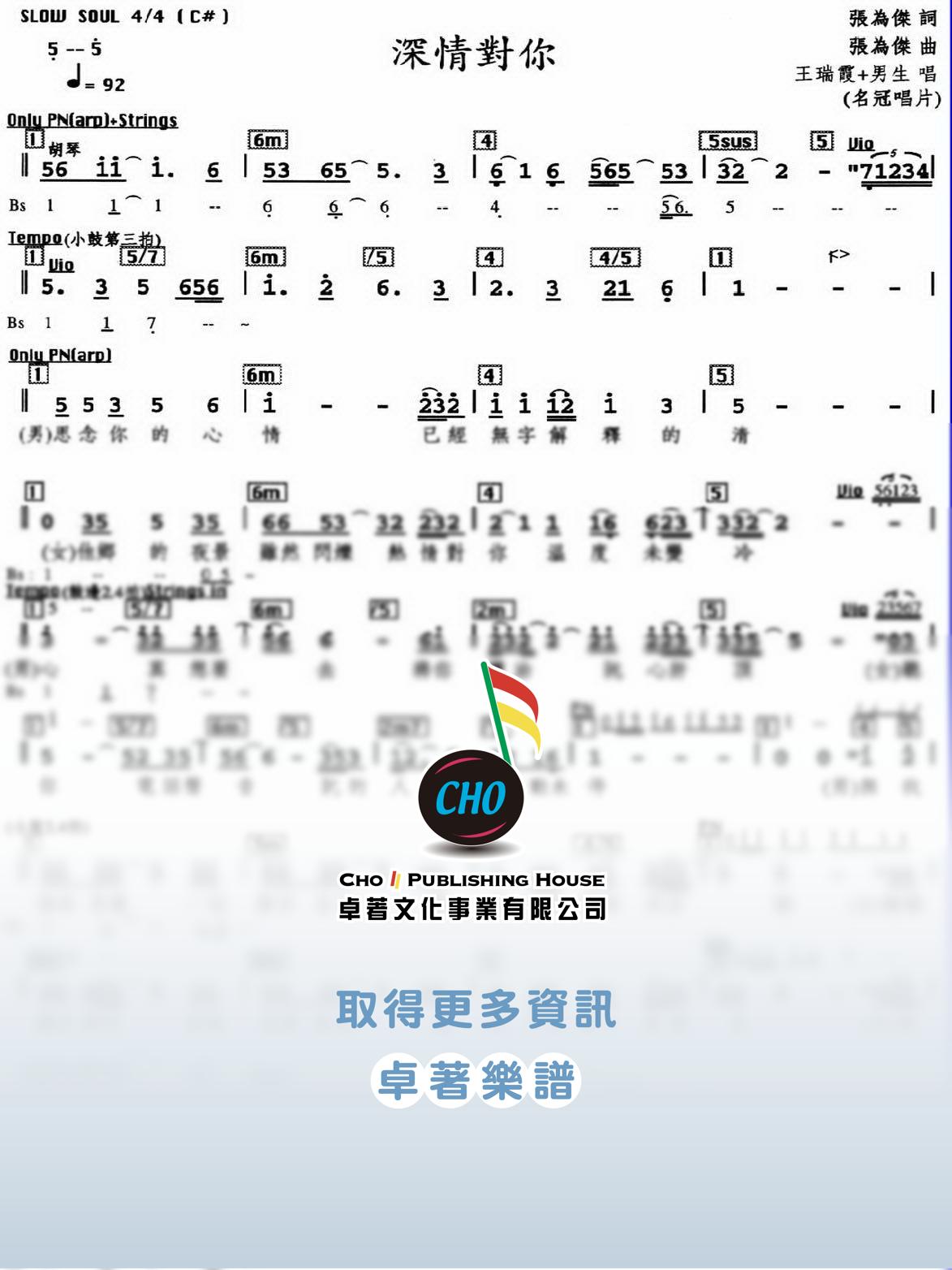 深情對你